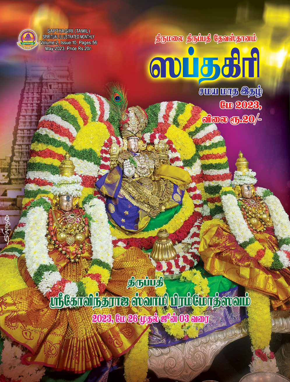 Tamil Sapthagiri May 2023